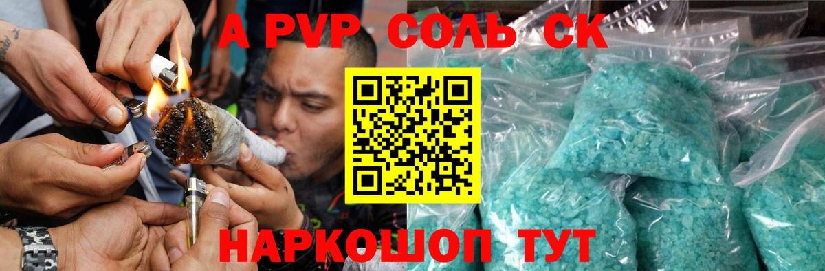 Альфа ПВП Crystall Кашира