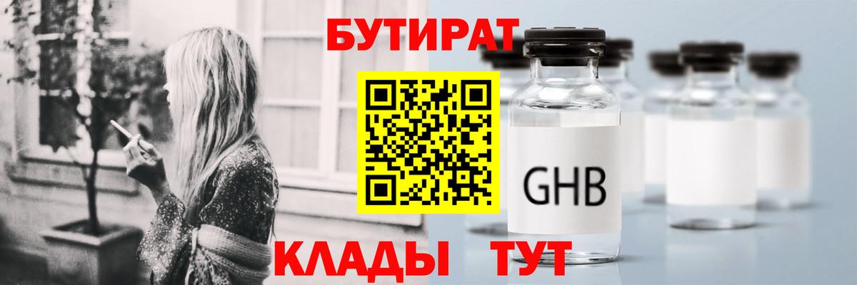 БУТИРАТ бутик Кашира