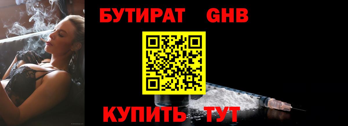 Бутират бутик  БУТИРАТ  Кашира  Вход с VPN 