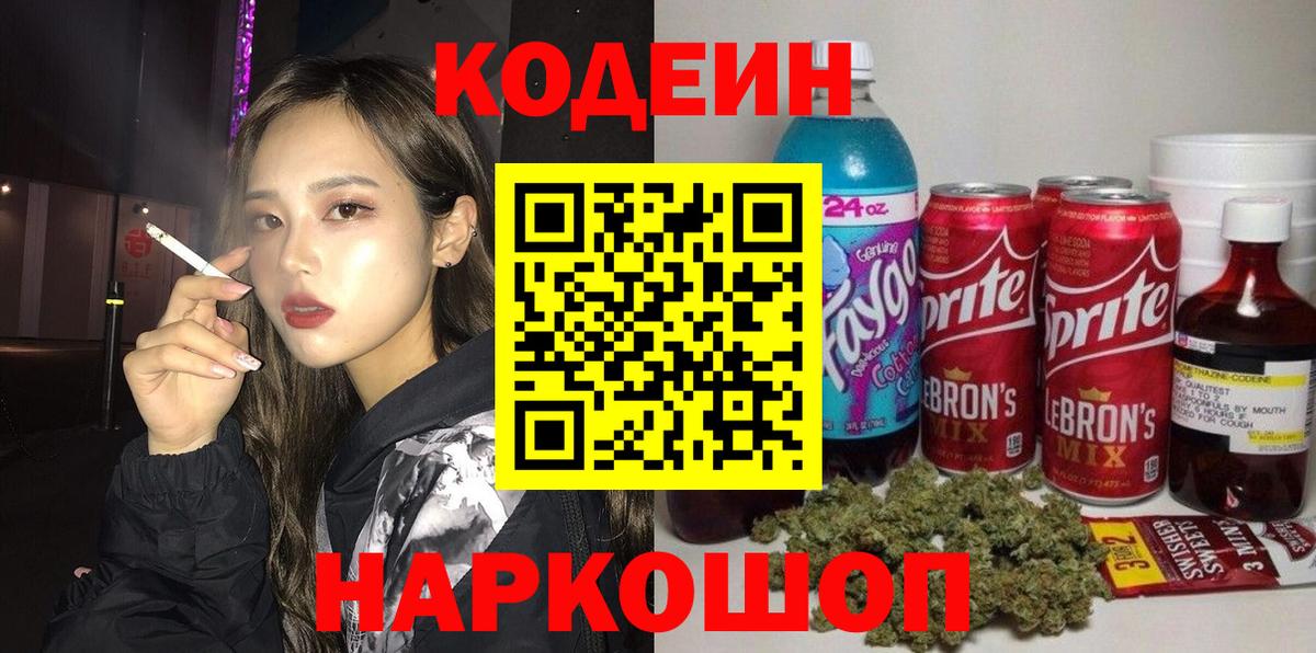Кодеин напиток Lean (лин) Кашира