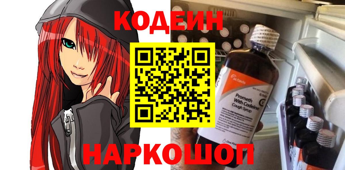 Кодеин напиток Lean (лин)  Вход с VPN  Кодеиновый сироп Lean напиток Lean (лин)  Кашира 
