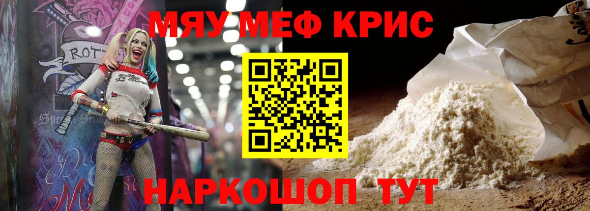 Меф мяу мяу  Кашира