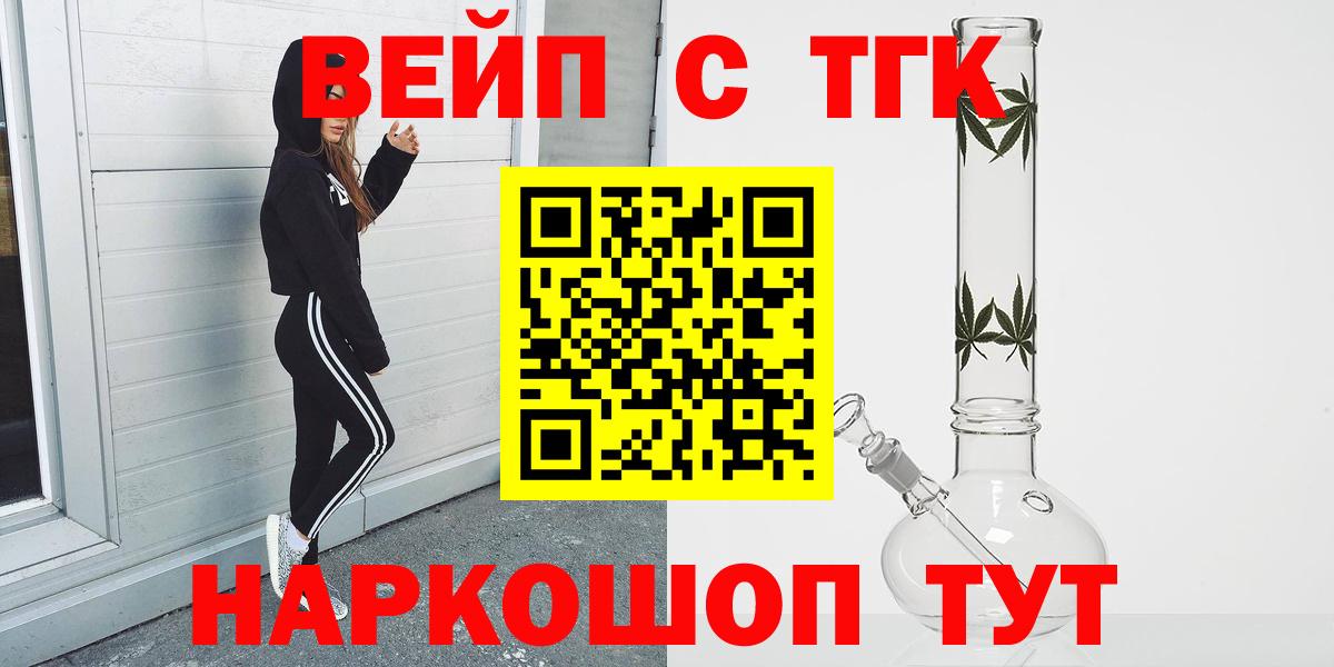 купить закладку  ТГК вейп  Дистиллят ТГК гашишное масло  Вход с VPN  Кашира 